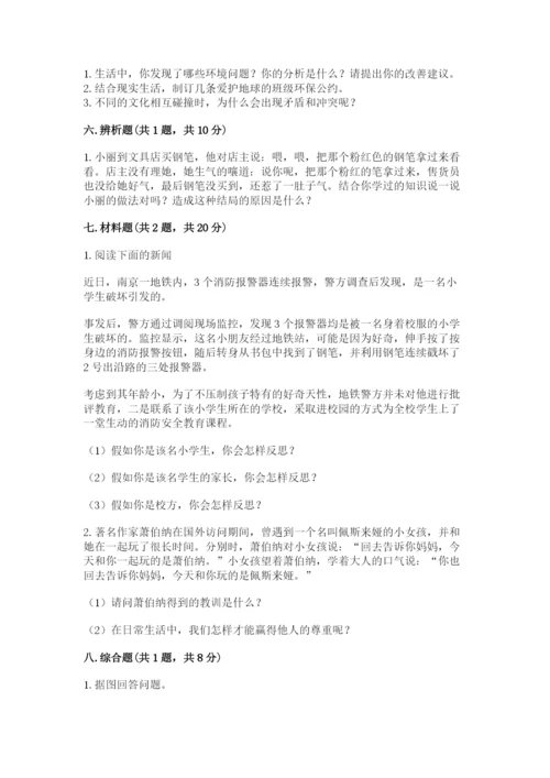 部编版六年级下册道德与法治期末检测卷（历年真题）.docx
