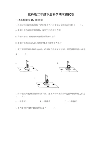 教科版二年级下册科学期末测试卷带答案（夺分金卷）.docx