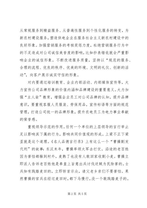 供电公司诚信建设改革思考.docx