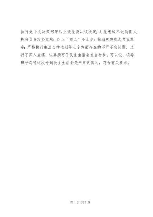 学校专题民主生活会会前准备工作报告 (3).docx