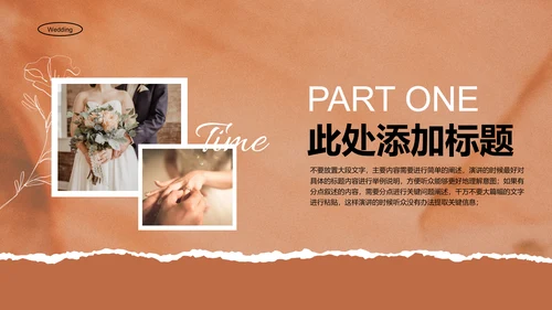 褐色小清新婚礼相册通用PPT演示模板