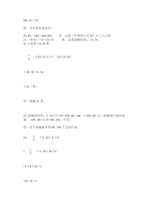六年级小升初数学解决问题50道含答案（培优）.docx