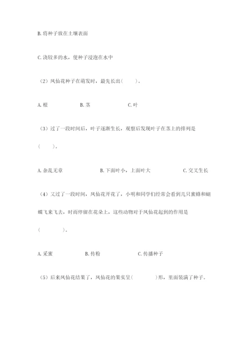 科学四年级下册第一单元《植物的生长变化》测试卷【满分必刷】.docx