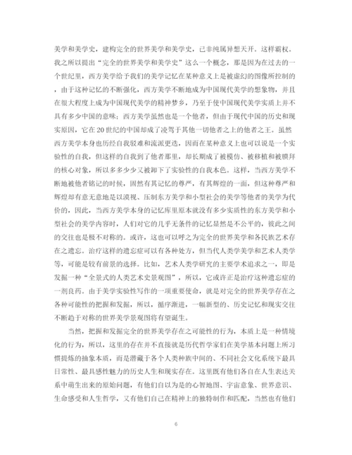 2023年美学实验性写作的人类学依据论文.docx