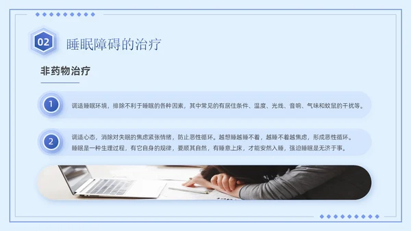 蓝紫色简约商务风医疗知识睡眠障碍患者的护理培训PPT模板睡睡眠障碍症