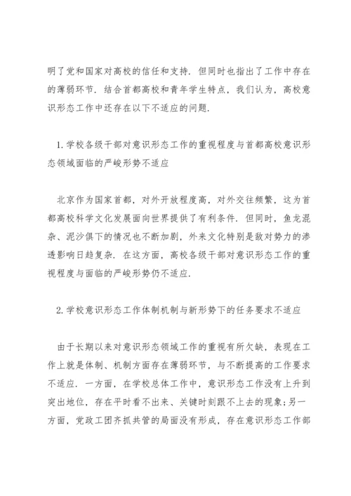 关于2021年度意识形态工作开展情况报告【三篇】.docx
