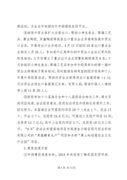 县经贸局工作报告材料.docx