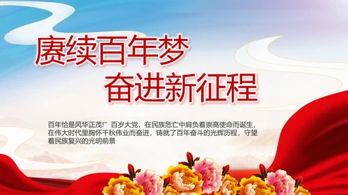 铭记奋斗历程担当历史使命党史PPT