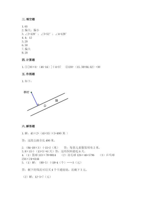青岛版数学四年级上册期末测试卷及参考答案【实用】.docx