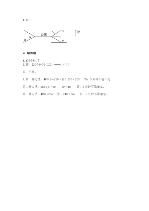 人教版三年级下册数学期中测试卷精品【精选题】.docx