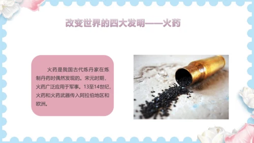 9 古代科技  耀我中华（课件）道德与法治五年级上册