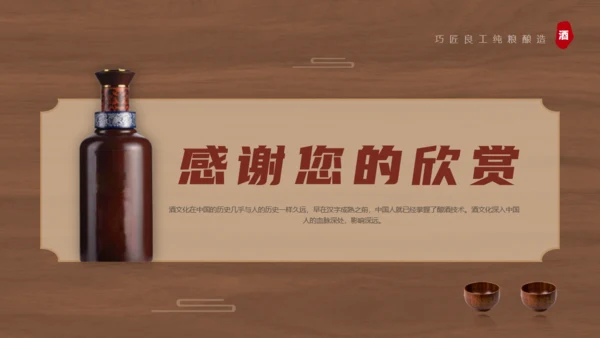 白酒文化，酒桌文化礼仪通用PPT模板