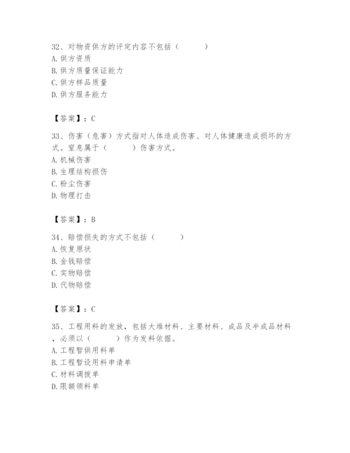 2024年材料员之材料员专业管理实务题库含完整答案【易错题】.docx