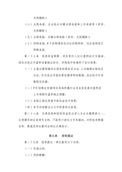 尽职调查研究报告内容与格式准则.docx