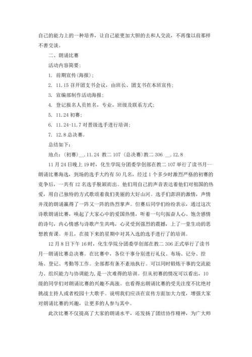 营造书香校园班级活动总结最新十篇.docx