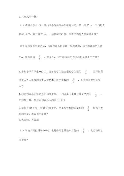 人教版六年级上册数学期中考试试卷带答案（夺分金卷）.docx