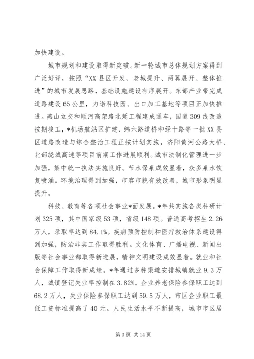 经济社会发展计划实施意见(市).docx