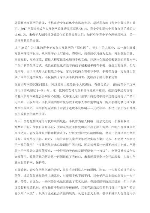 立足成长-引导青少年合理用网.docx