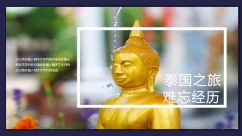 诗和远方泰国旅行相册通用PPT模板