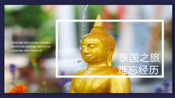 诗和远方泰国旅行相册通用PPT模板