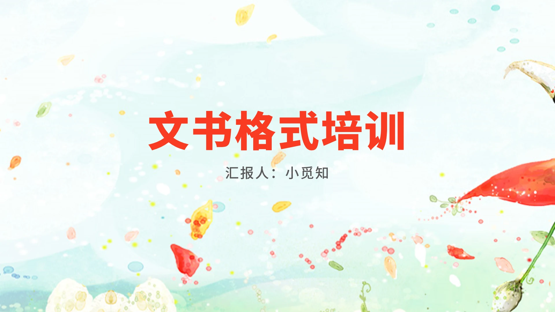 蓝色卡通风公文写作培训文书格式培训PPT模板