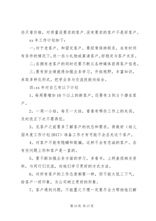 篇一：XX年度工作计划范文精编.docx