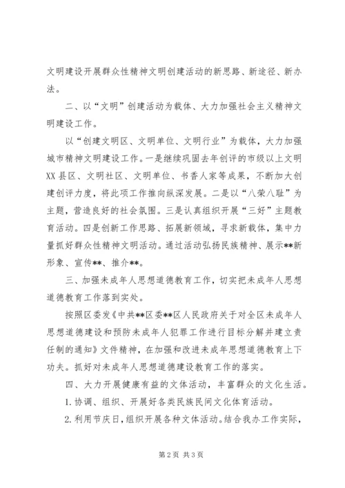 编委办精神文明建设工作计划.docx