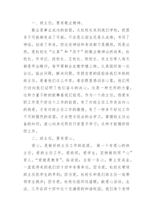 班主任师德师风发言稿.docx