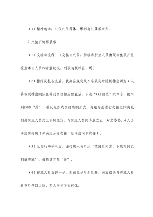 物业公司技能比赛专题方案.docx