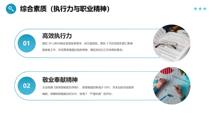 会计财务类专业大学生求职个人能力综合展示职业生涯规划通用PPT模版