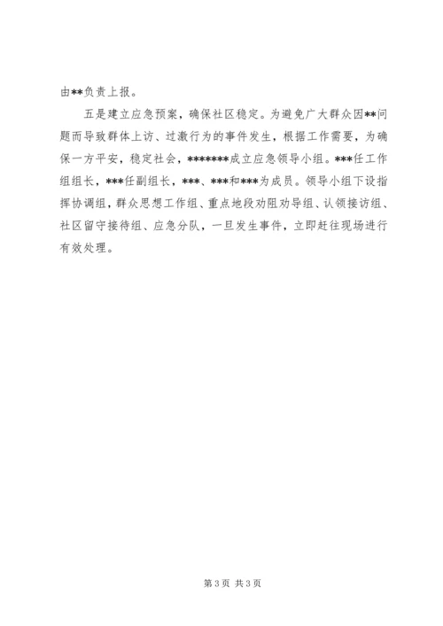 社区维稳工作计划.docx