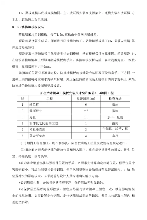 高速公路工程清水混凝土施工方案