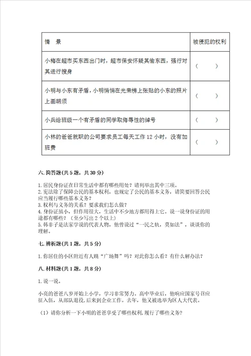 2022部编版六年级上册道德与法治期中测试卷含完整答案夺冠系列