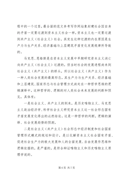 房管局讲政治、有信念党课讲授提纲.docx