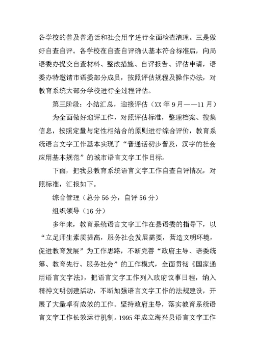 教育局语言文字工作自评报告