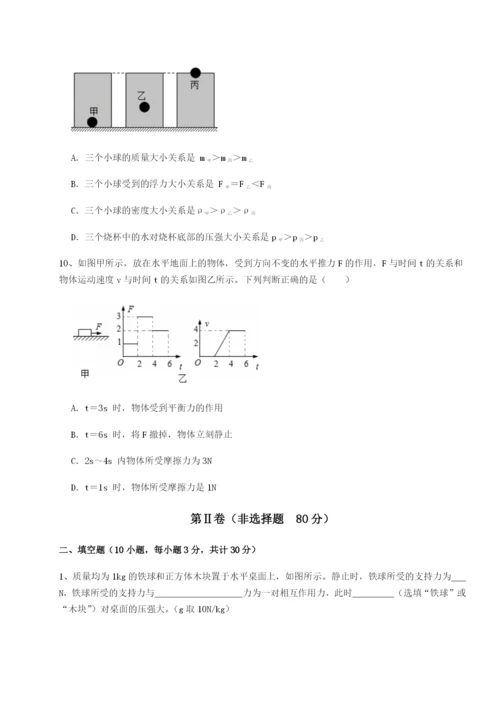 小卷练透福建厦门市湖滨中学物理八年级下册期末考试定向练习练习题（解析版）.docx
