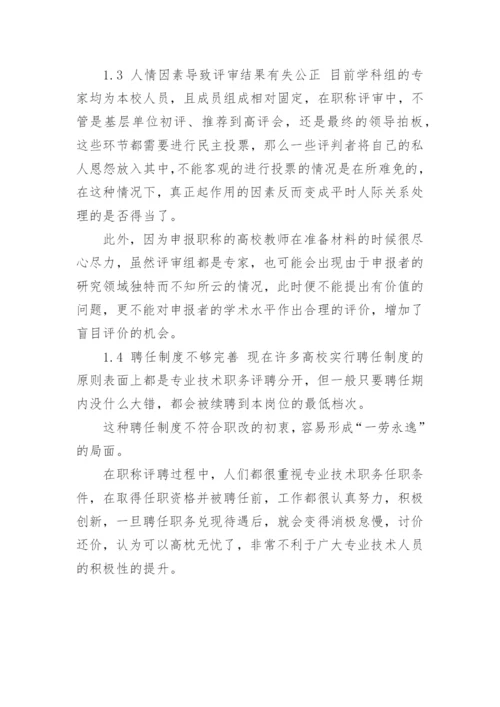 教育职称论文发表.docx