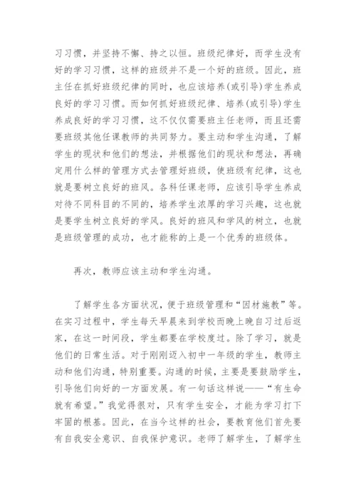 学生实习鉴定表个人总结(精选8篇).docx