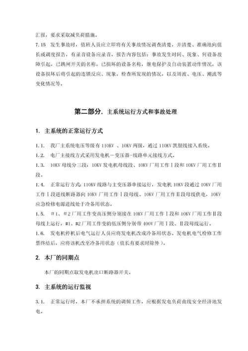 电气运行规程.docx