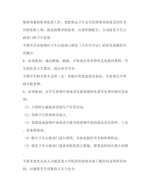 精编之学校食品安全管理制度2.docx