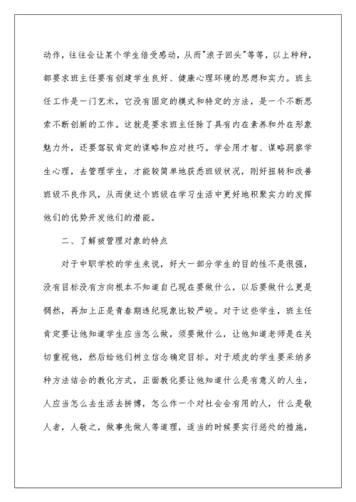 2022班级管理心得体会 17