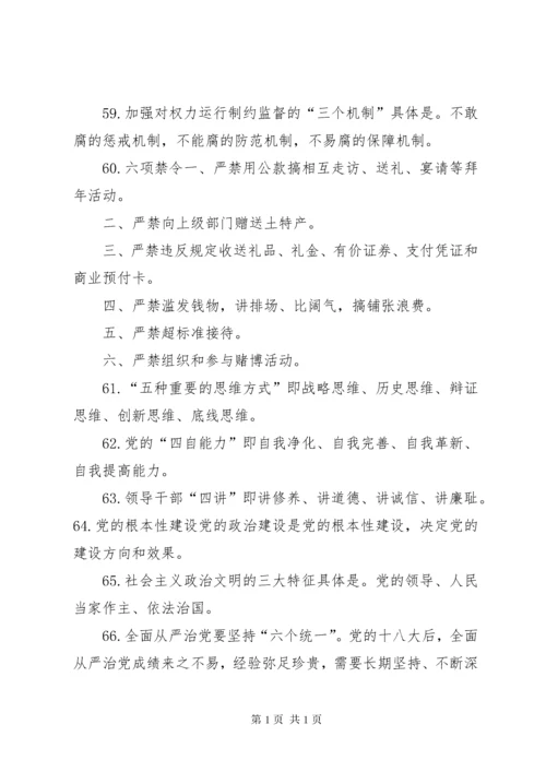 政治理论应知应会80题.docx