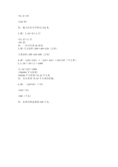 小学六年级数学上册期末考试卷及参考答案【能力提升】.docx
