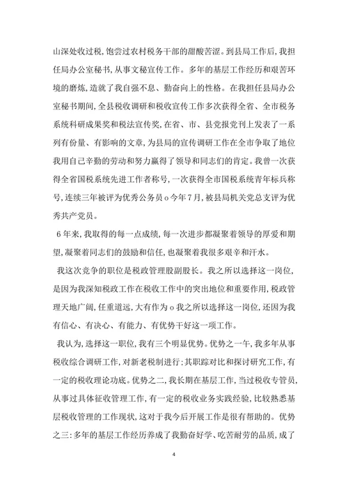 竞选演讲稿简单通用