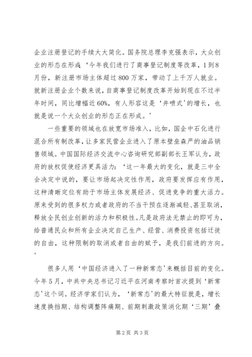 统计部门学习十八届四中全会精神心得体会[最终定稿] (2).docx