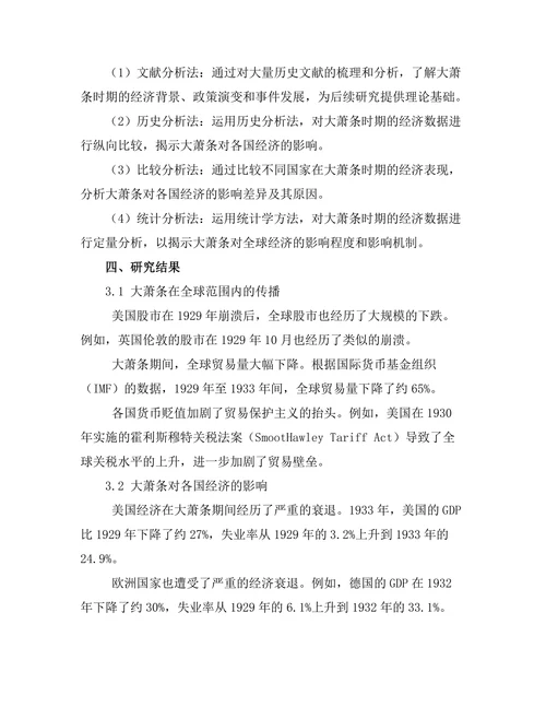 大萧条对全球经济的历史影响
