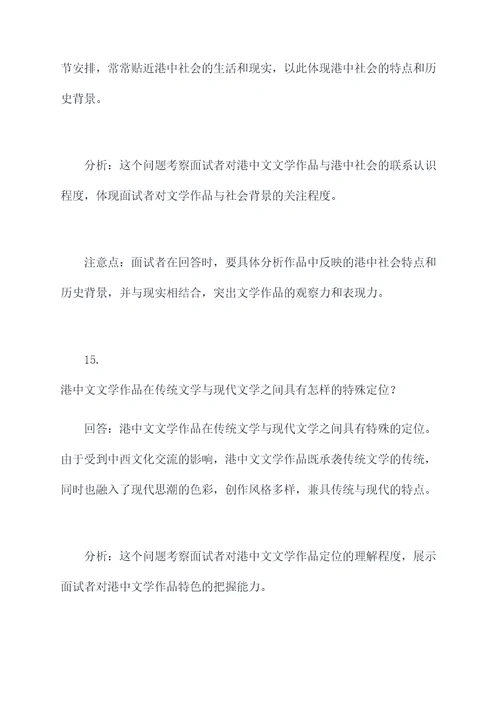 港中文文学面试题