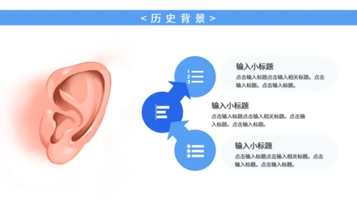 全国爱耳日科普宣传耳朵通用PPT模板