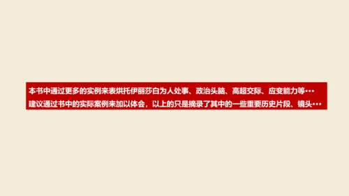 伊丽莎白女王传读书笔记PPT课件
