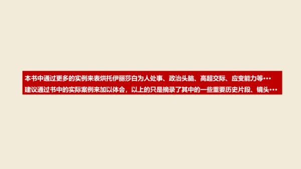 伊丽莎白女王传读书笔记PPT课件
